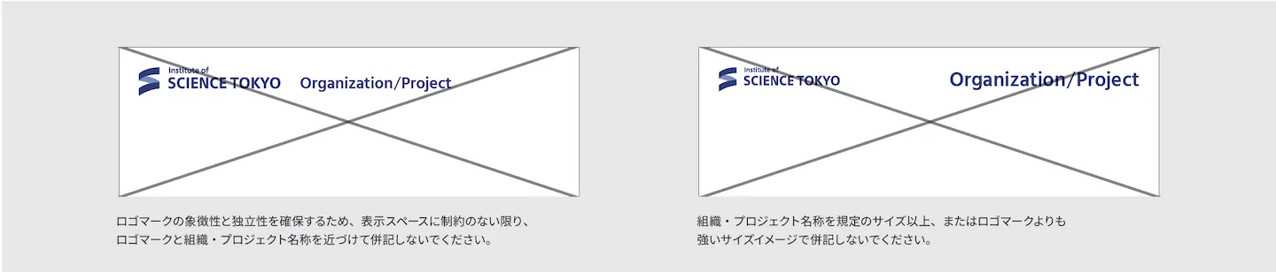 ロゴマーク基本形組織プロジェクト名称英語併記禁止例