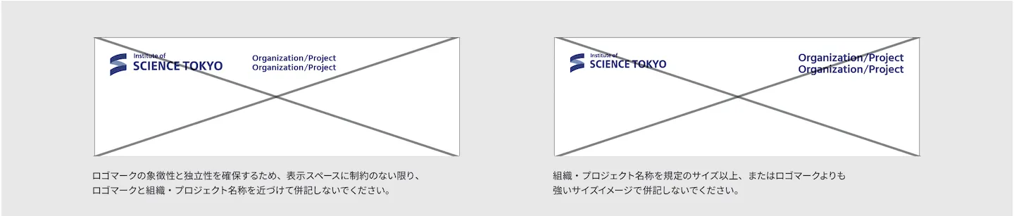 ロゴマーク基本形組織プロジェクト名称２行組英語併記禁止例