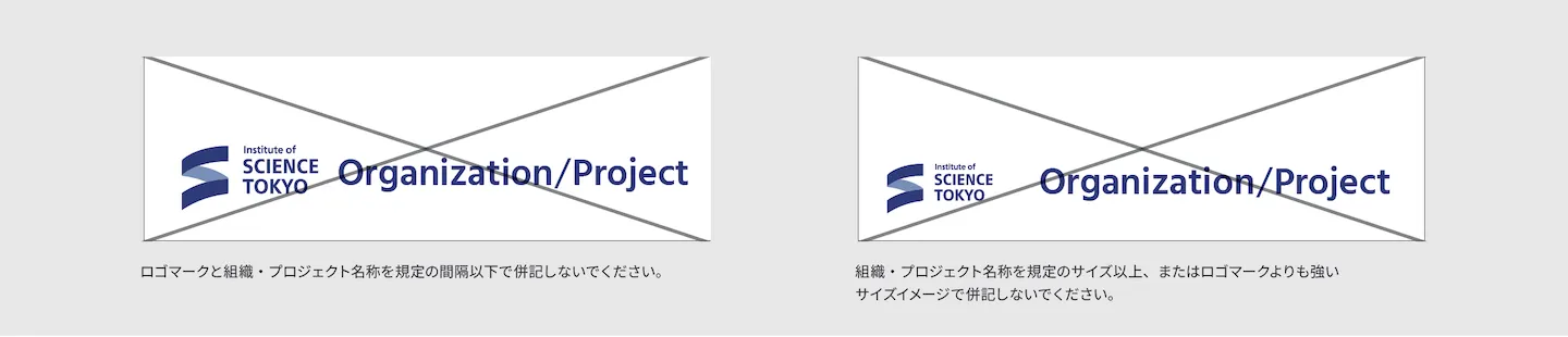 ロゴマーク展開形組織プロジェクト名称英語併記禁止例