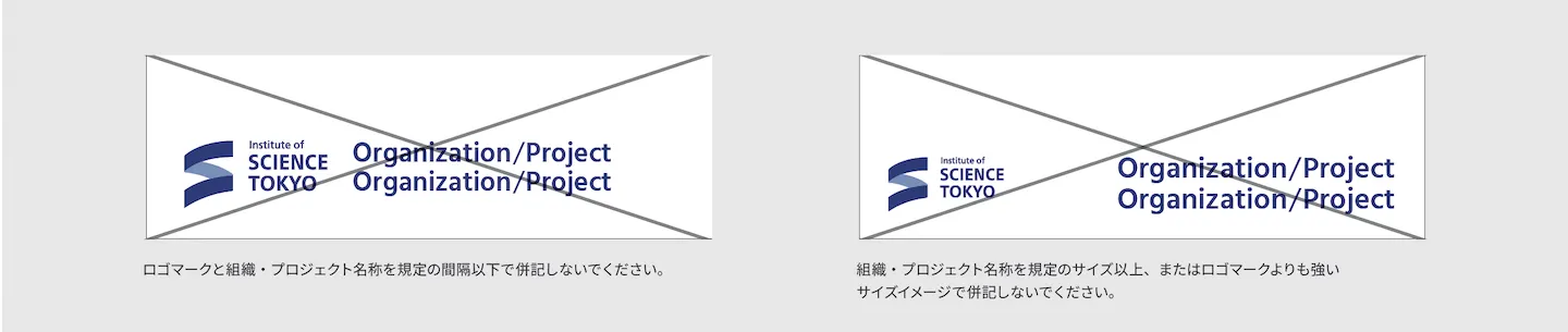 ロゴマーク展開形組織プロジェクト名称２行組英語併記禁止例